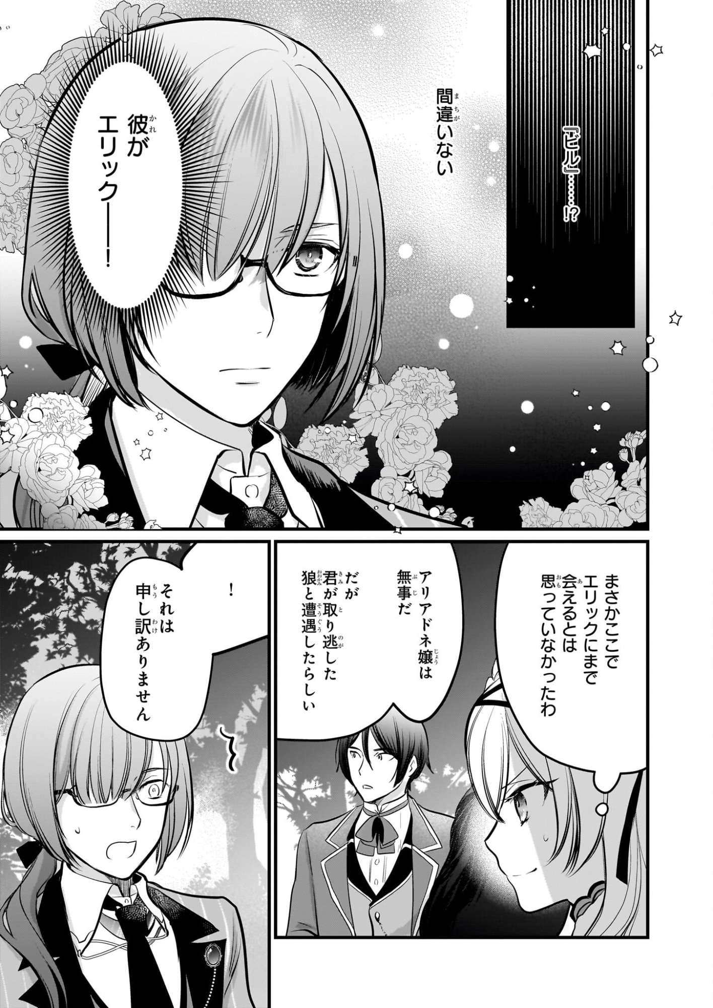 Kiyowa Reijou ni Narikawatta Moto Akujou - Chapter 7 - Page 8