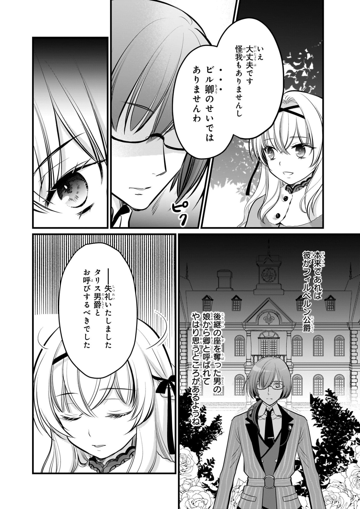 Kiyowa Reijou ni Narikawatta Moto Akujou - Chapter 7 - Page 9