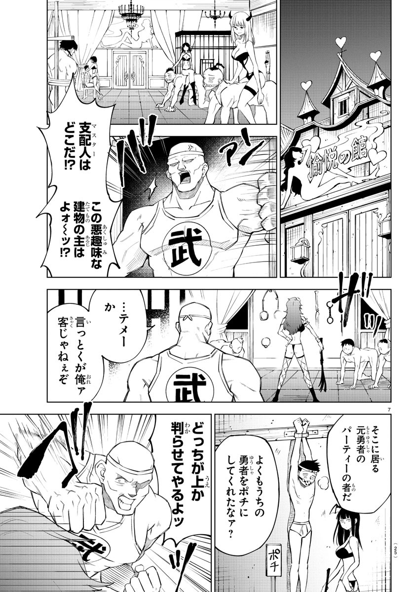Kizetsu Yuusha to Ansatsu Hime - Chapter 1 - Page 10