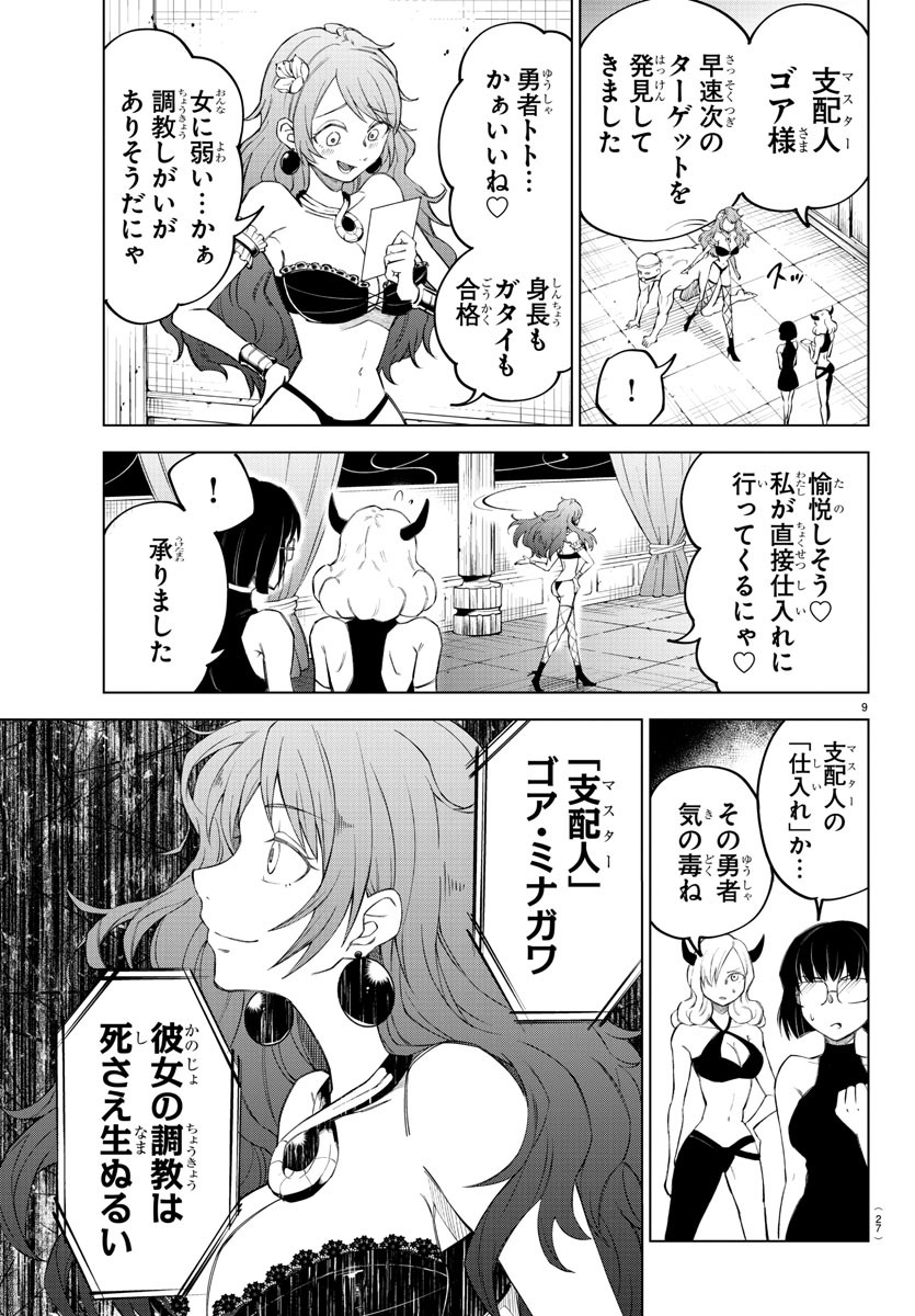 Kizetsu Yuusha to Ansatsu Hime - Chapter 1 - Page 12