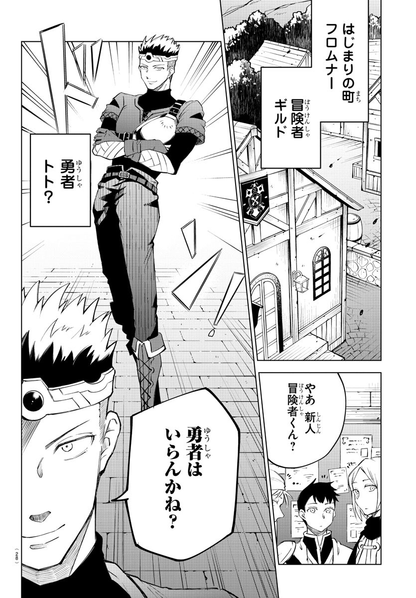 Kizetsu Yuusha to Ansatsu Hime - Chapter 1 - Page 13