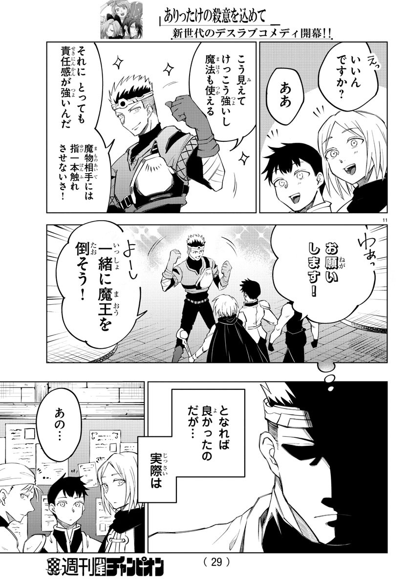 Kizetsu Yuusha to Ansatsu Hime - Chapter 1 - Page 14