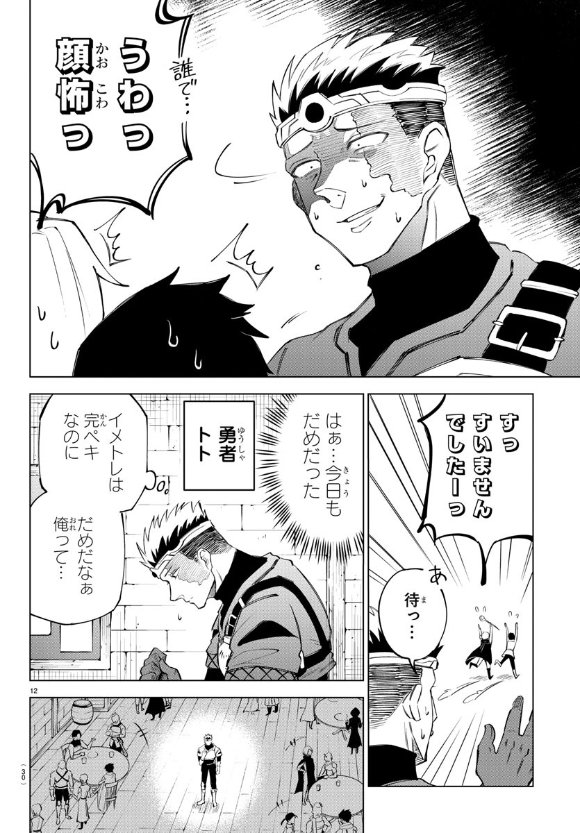 Kizetsu Yuusha to Ansatsu Hime - Chapter 1 - Page 15