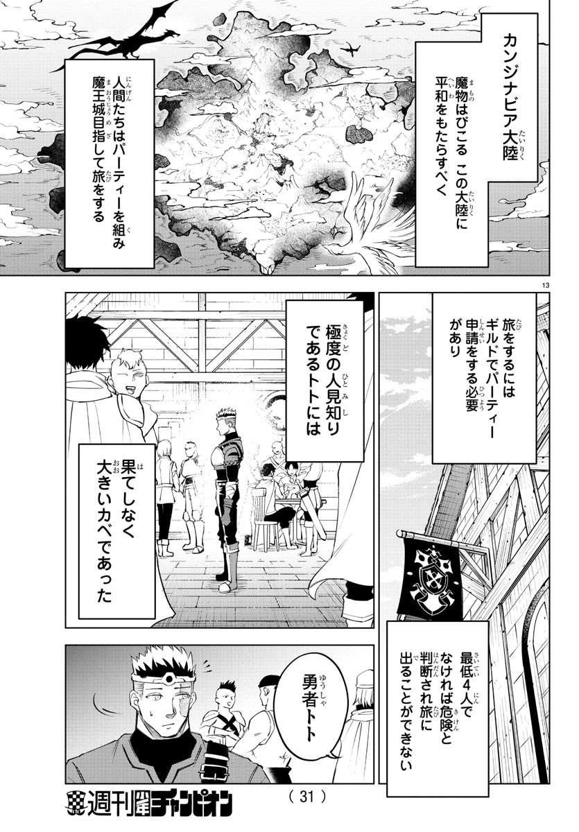 Kizetsu Yuusha to Ansatsu Hime - Chapter 1 - Page 16