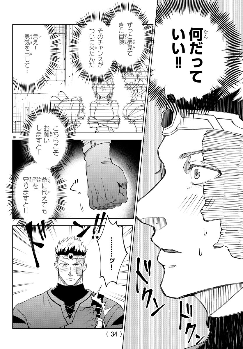 Kizetsu Yuusha to Ansatsu Hime - Chapter 1 - Page 19