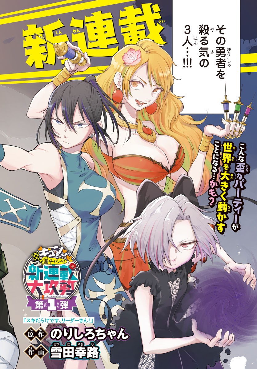 Kizetsu Yuusha to Ansatsu Hime - Chapter 1 - Page 2