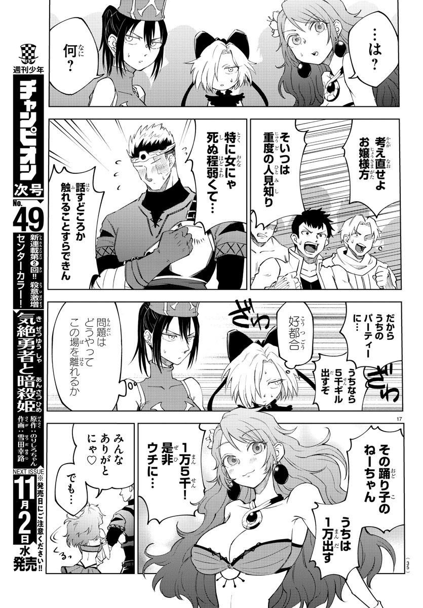 Kizetsu Yuusha to Ansatsu Hime - Chapter 1 - Page 20