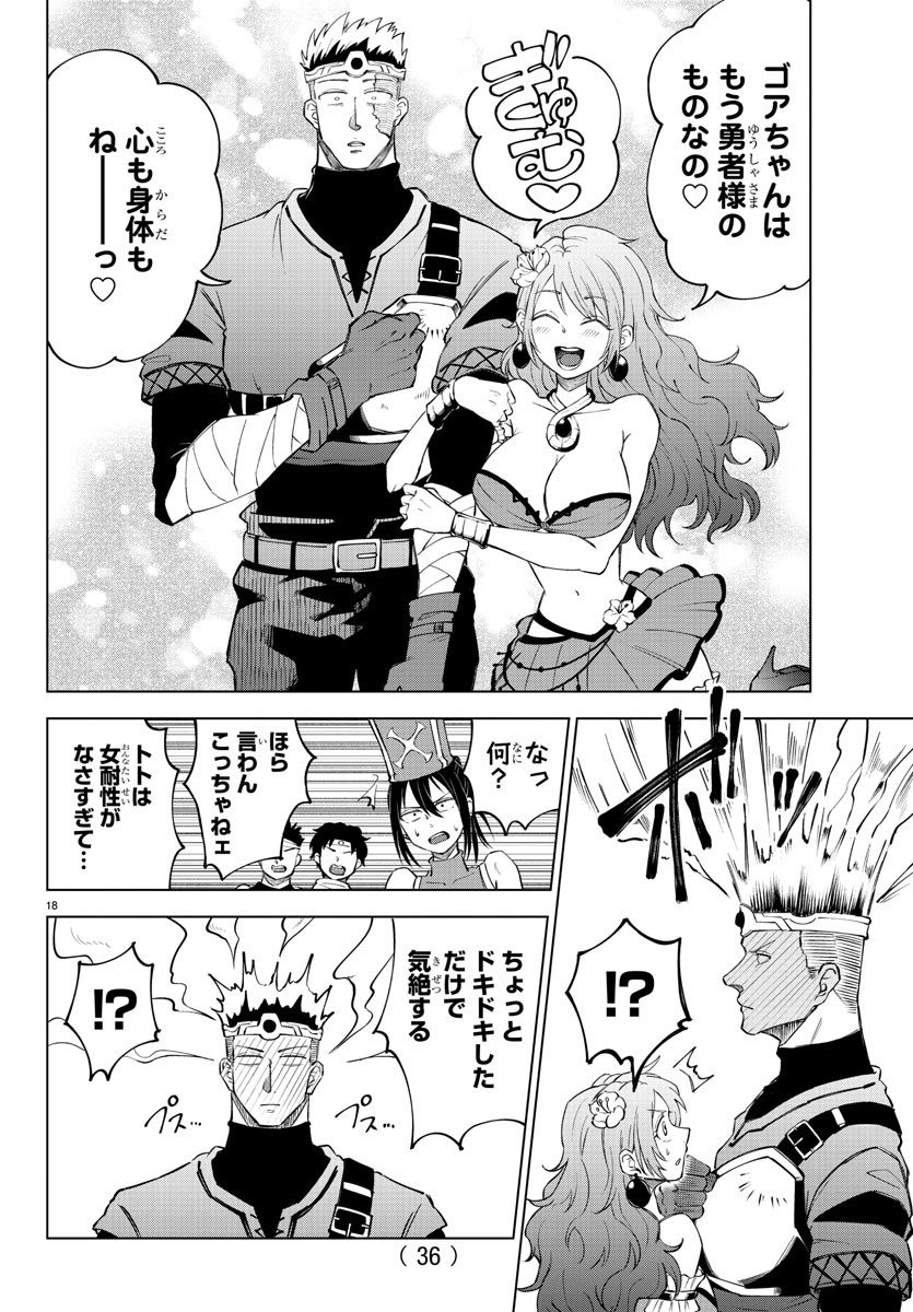 Kizetsu Yuusha to Ansatsu Hime - Chapter 1 - Page 21