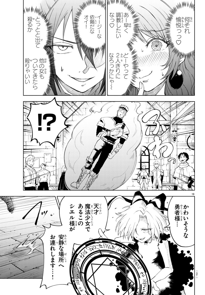 Kizetsu Yuusha to Ansatsu Hime - Chapter 1 - Page 22