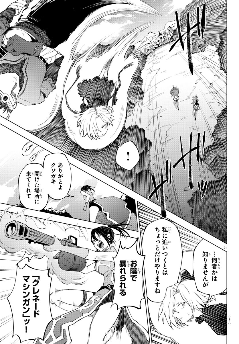 Kizetsu Yuusha to Ansatsu Hime - Chapter 1 - Page 24