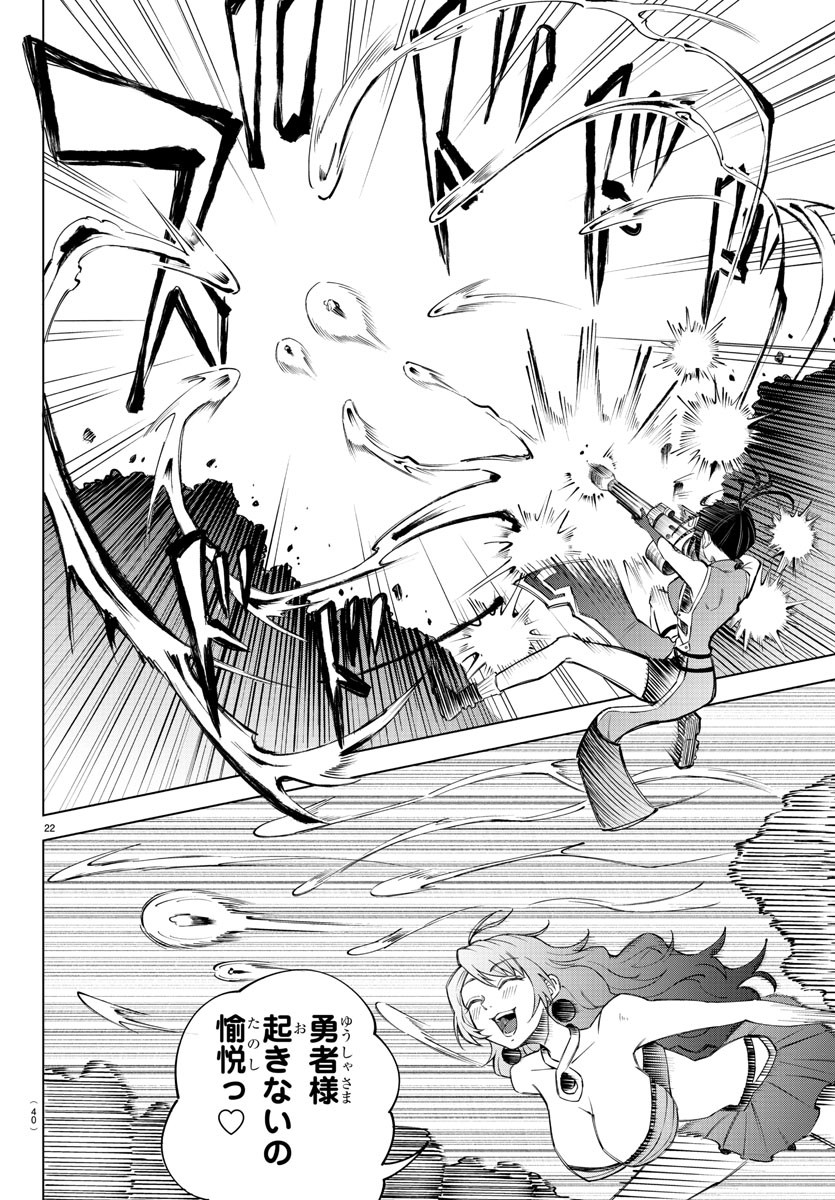 Kizetsu Yuusha to Ansatsu Hime - Chapter 1 - Page 25