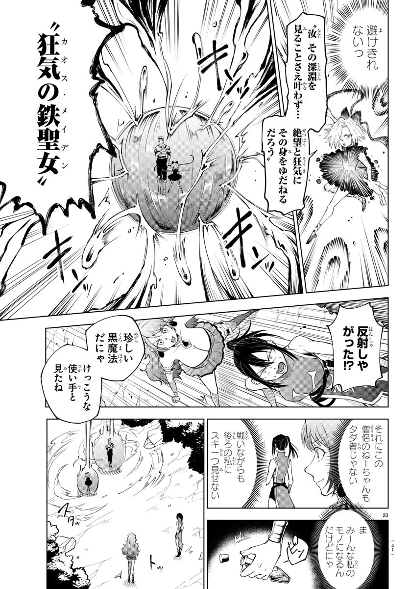 Kizetsu Yuusha to Ansatsu Hime - Chapter 1 - Page 26