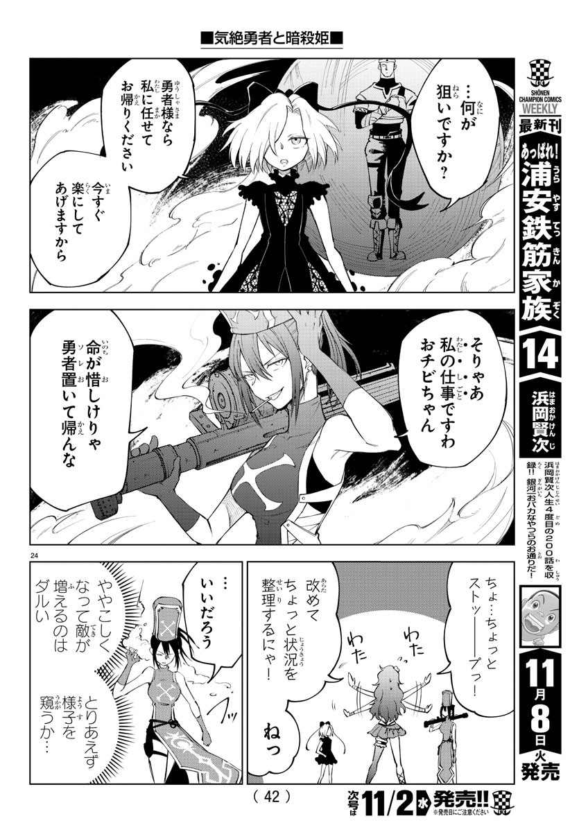 Kizetsu Yuusha to Ansatsu Hime - Chapter 1 - Page 27