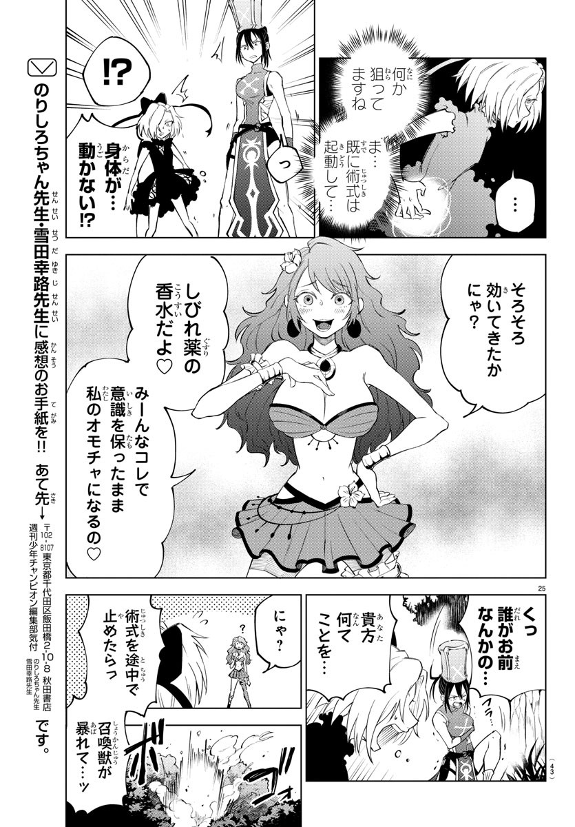 Kizetsu Yuusha to Ansatsu Hime - Chapter 1 - Page 28