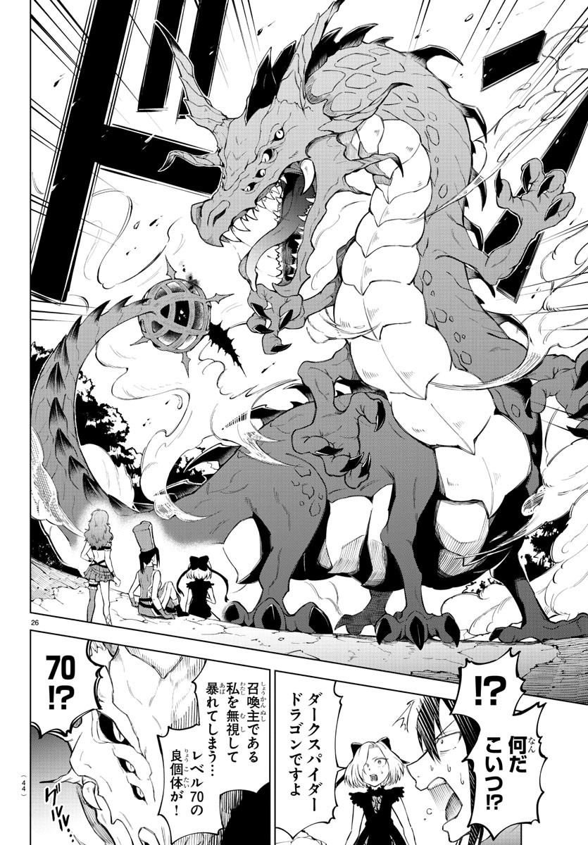 Kizetsu Yuusha to Ansatsu Hime - Chapter 1 - Page 29