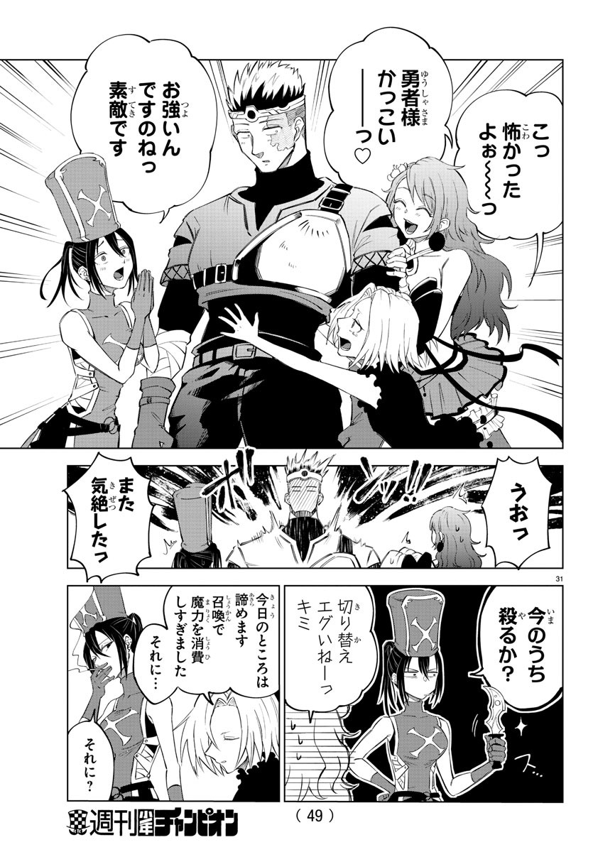 Kizetsu Yuusha to Ansatsu Hime - Chapter 1 - Page 34