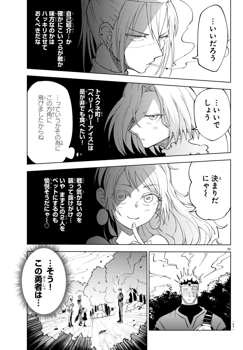 Kizetsu Yuusha to Ansatsu Hime - Chapter 1 - Page 36