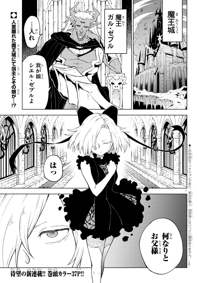 Kizetsu Yuusha to Ansatsu Hime - Chapter 1 - Page 4