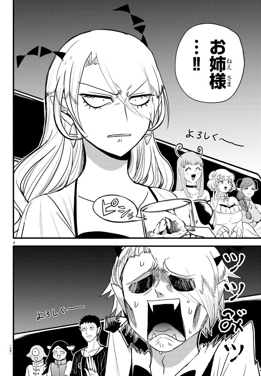 Kizetsu Yuusha to Ansatsu Hime - Chapter 1 - Page 43
