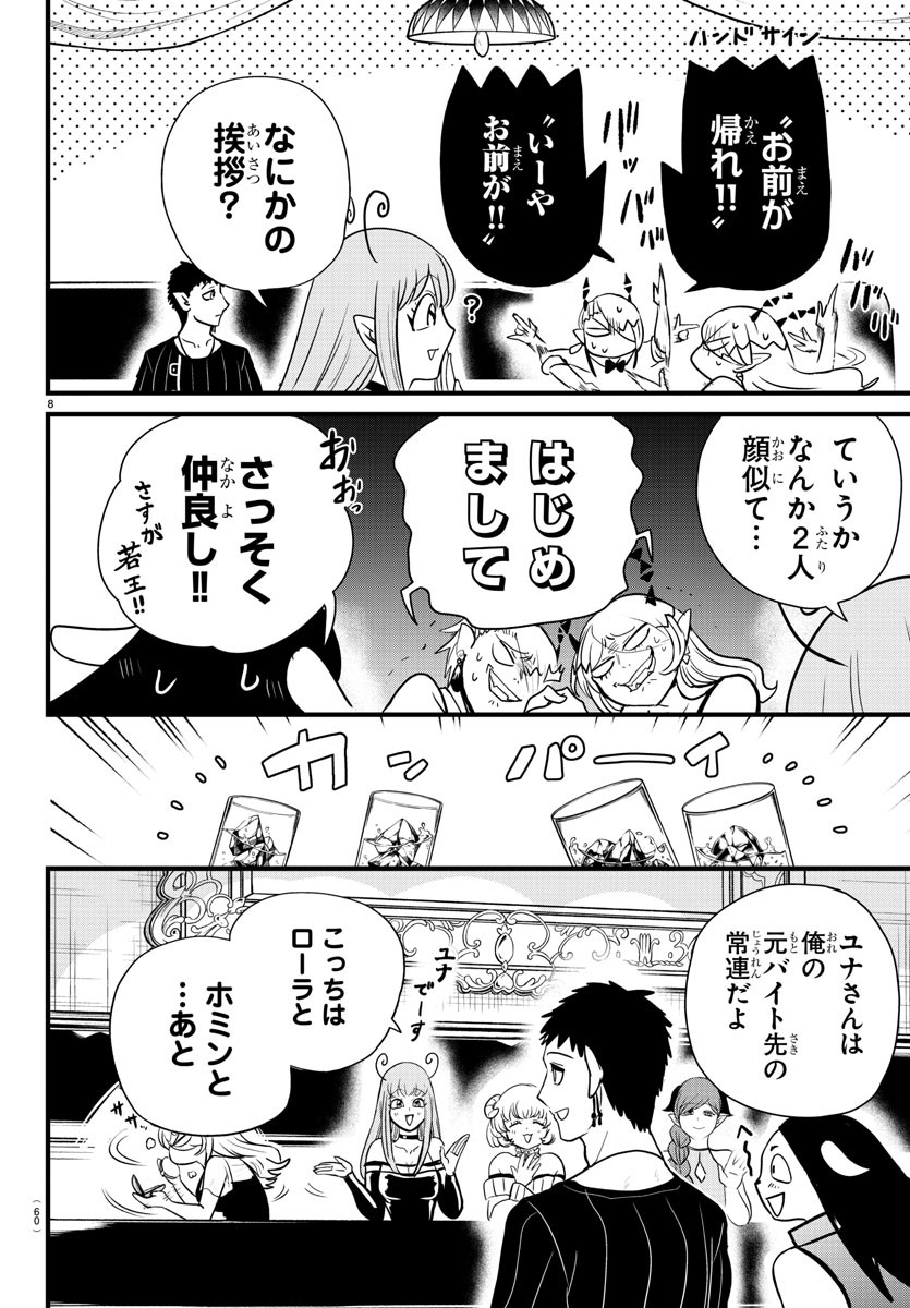 Kizetsu Yuusha to Ansatsu Hime - Chapter 1 - Page 45