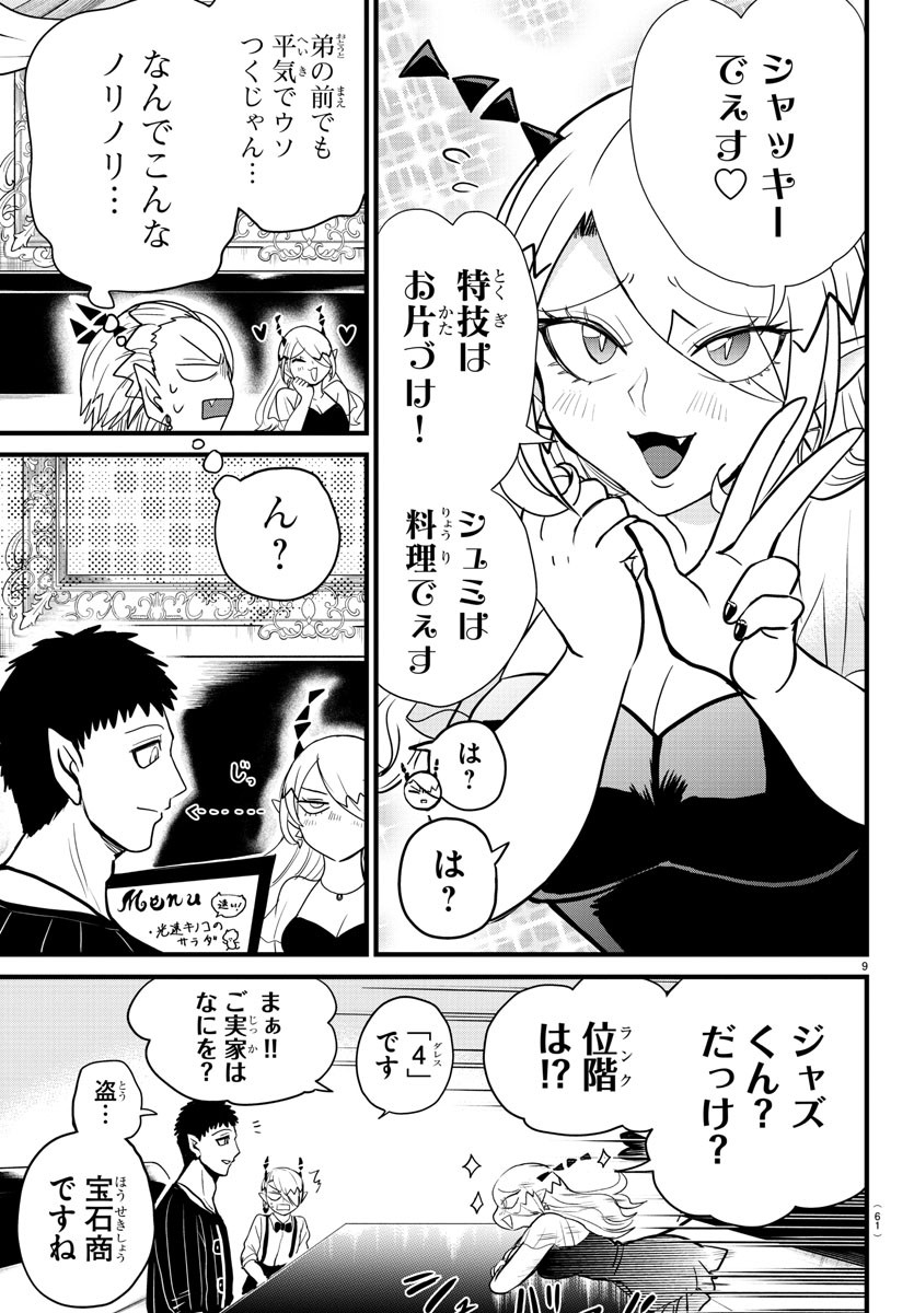 Kizetsu Yuusha to Ansatsu Hime - Chapter 1 - Page 46