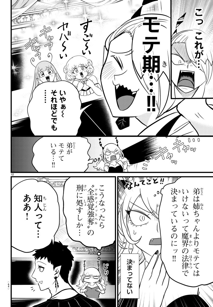 Kizetsu Yuusha to Ansatsu Hime - Chapter 1 - Page 49