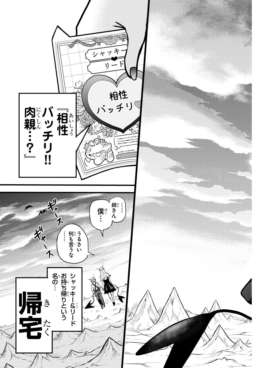 Kizetsu Yuusha to Ansatsu Hime - Chapter 1 - Page 56