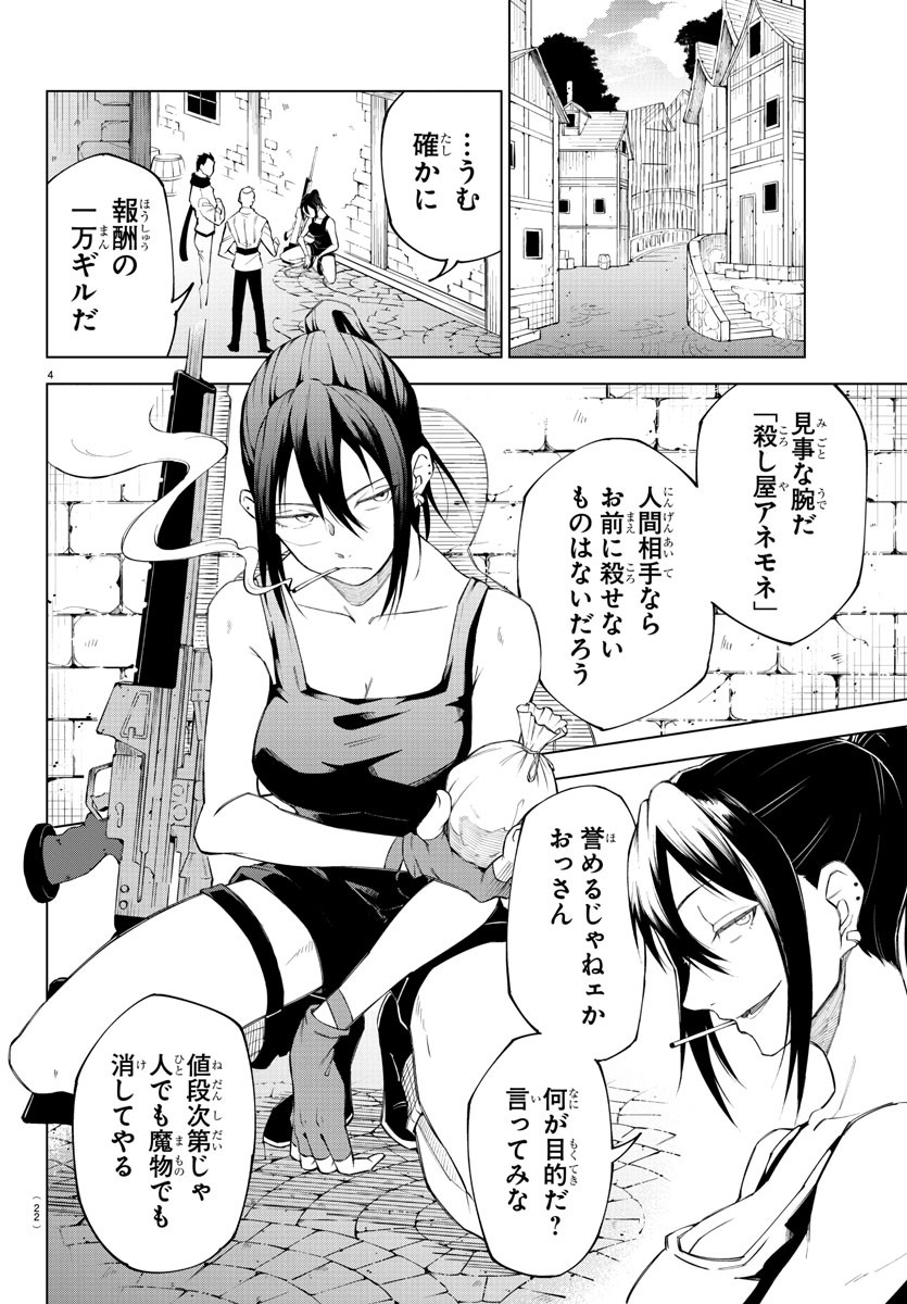 Kizetsu Yuusha to Ansatsu Hime - Chapter 1 - Page 7