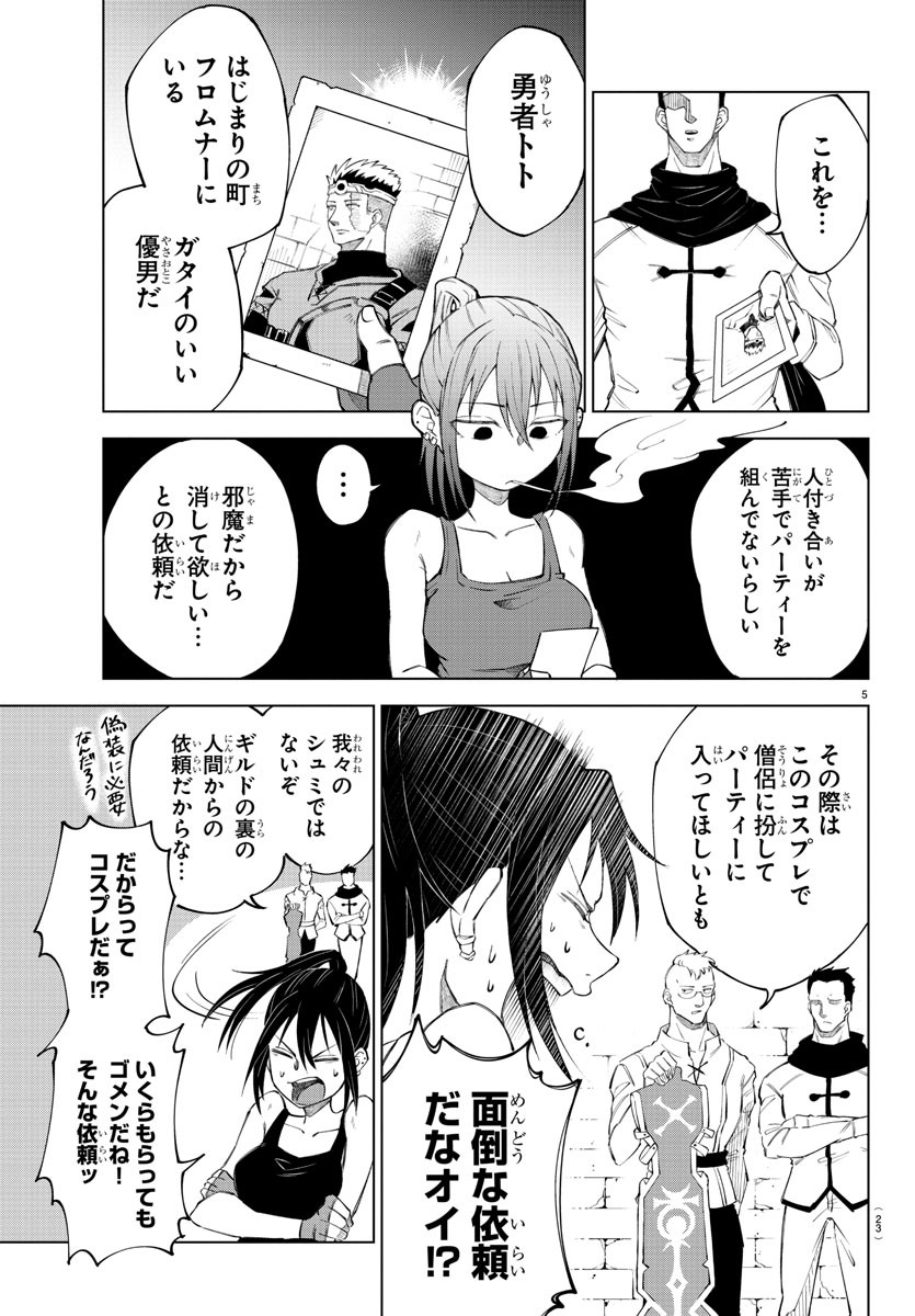 Kizetsu Yuusha to Ansatsu Hime - Chapter 1 - Page 8