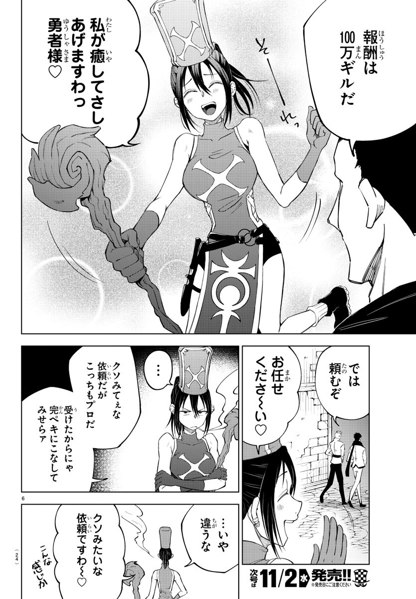 Kizetsu Yuusha to Ansatsu Hime - Chapter 1 - Page 9