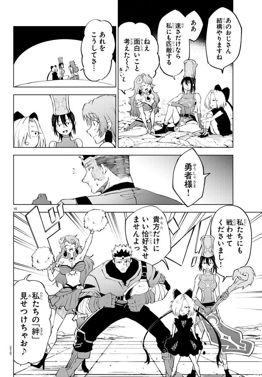 Kizetsu Yuusha to Ansatsu Hime - Chapter 10 - Page 11