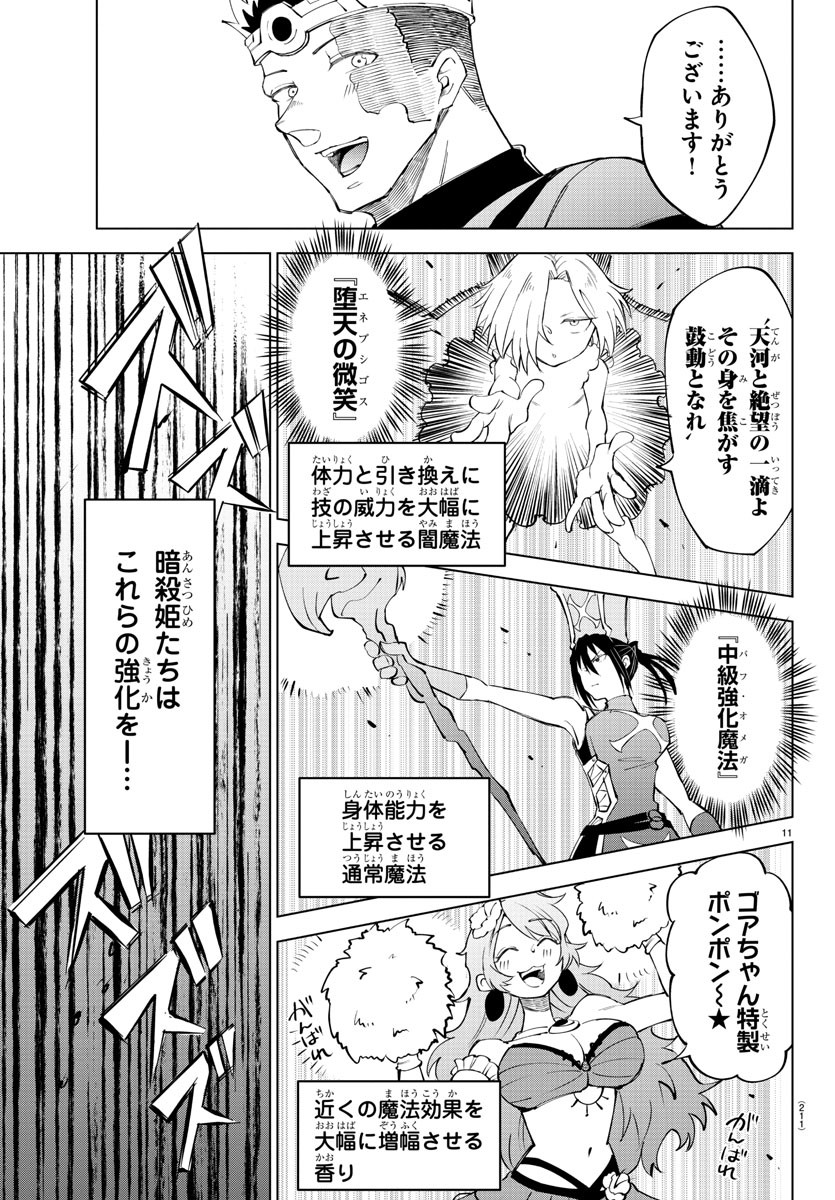 Kizetsu Yuusha to Ansatsu Hime - Chapter 10 - Page 12