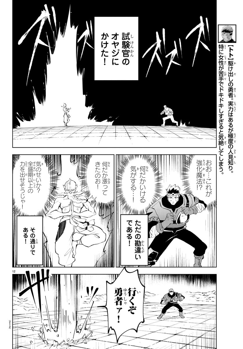 Kizetsu Yuusha to Ansatsu Hime - Chapter 10 - Page 13