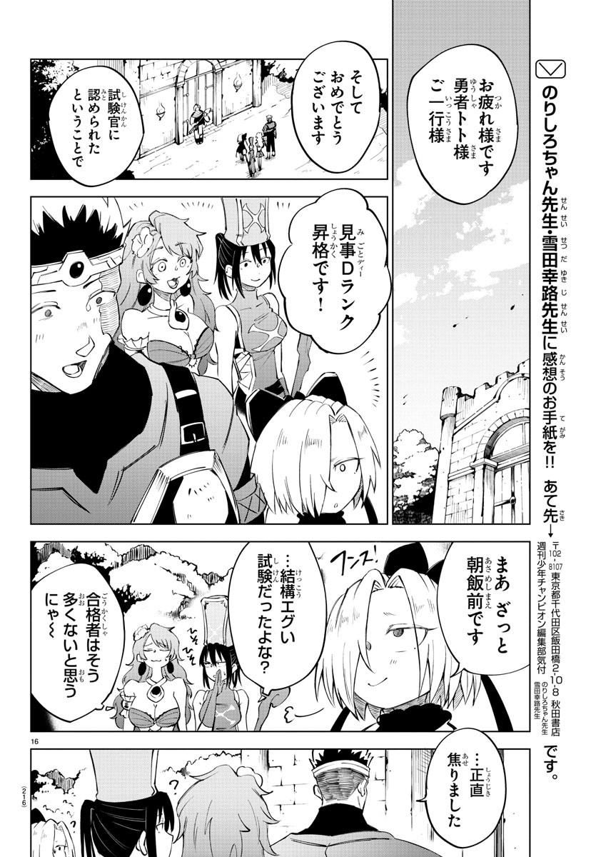 Kizetsu Yuusha to Ansatsu Hime - Chapter 10 - Page 17
