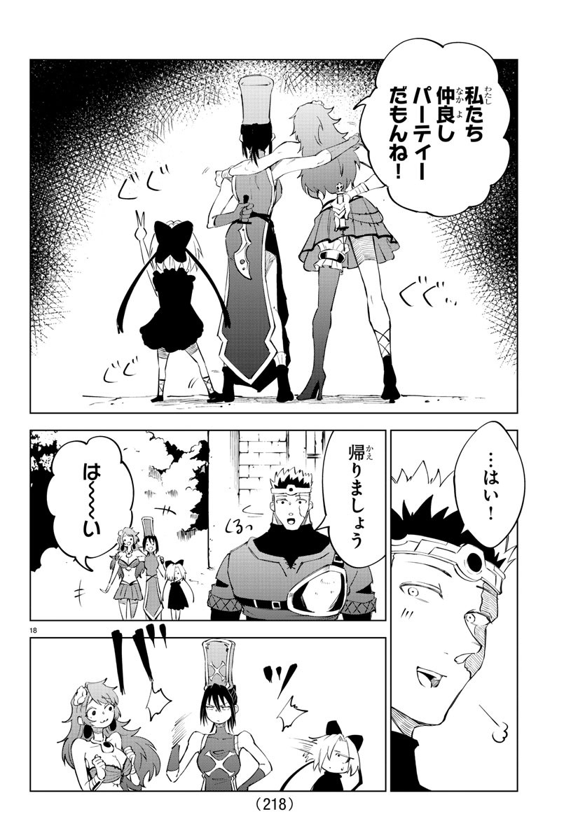 Kizetsu Yuusha to Ansatsu Hime - Chapter 10 - Page 19