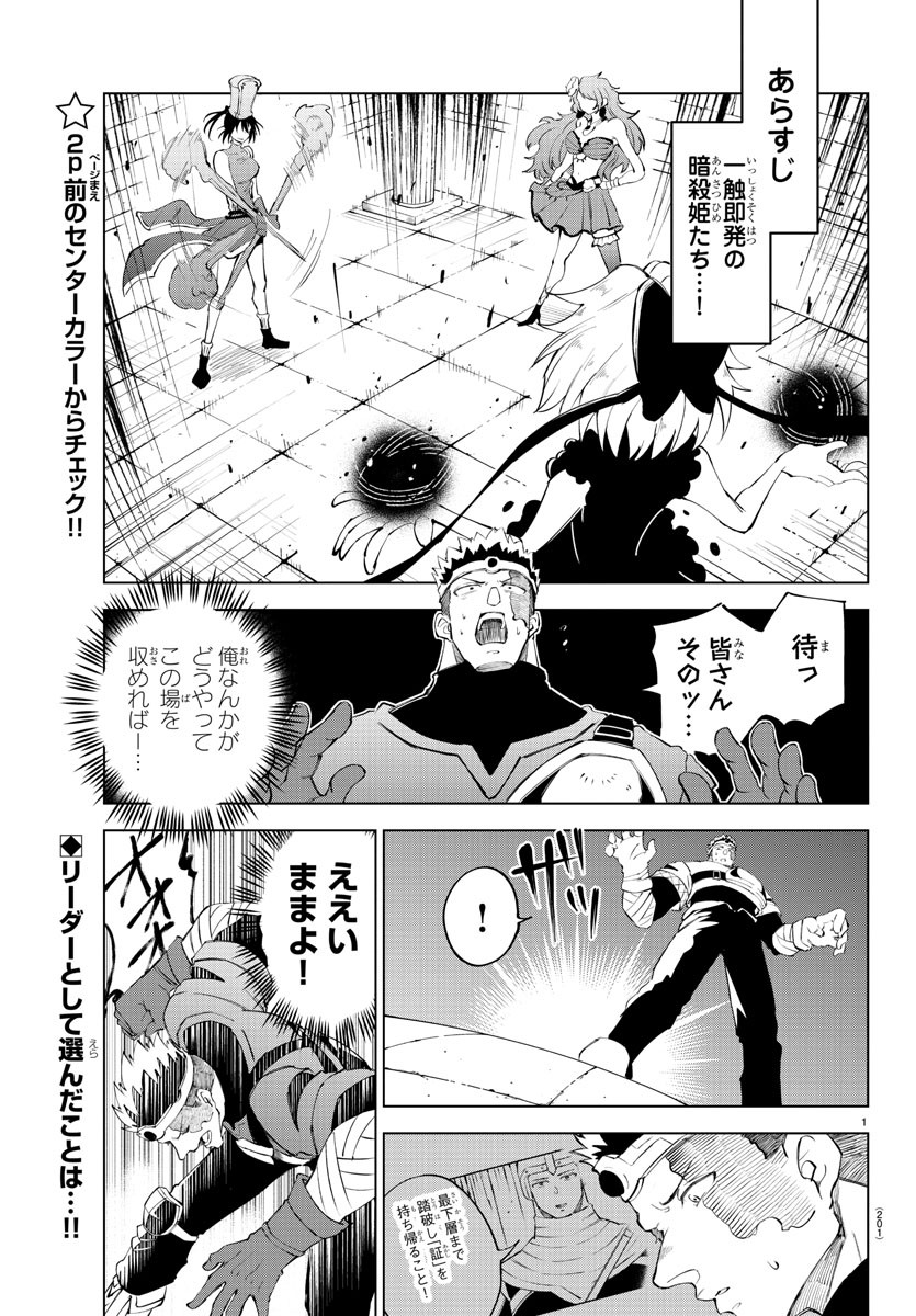 Kizetsu Yuusha to Ansatsu Hime - Chapter 10 - Page 2