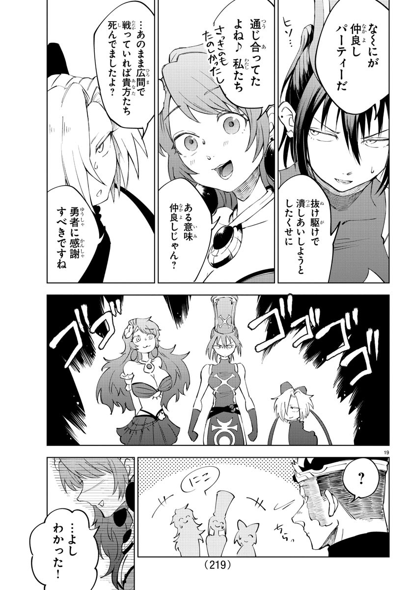 Kizetsu Yuusha to Ansatsu Hime - Chapter 10 - Page 20