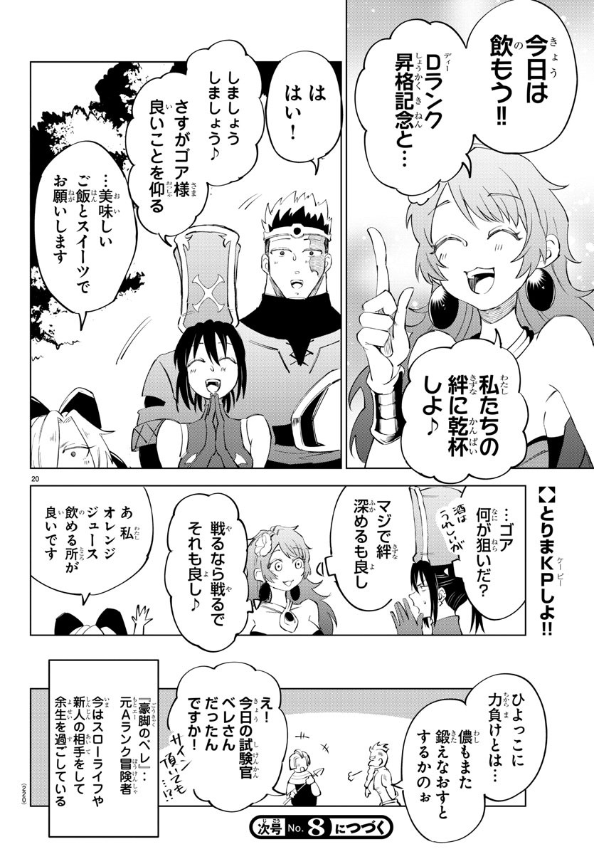 Kizetsu Yuusha to Ansatsu Hime - Chapter 10 - Page 21