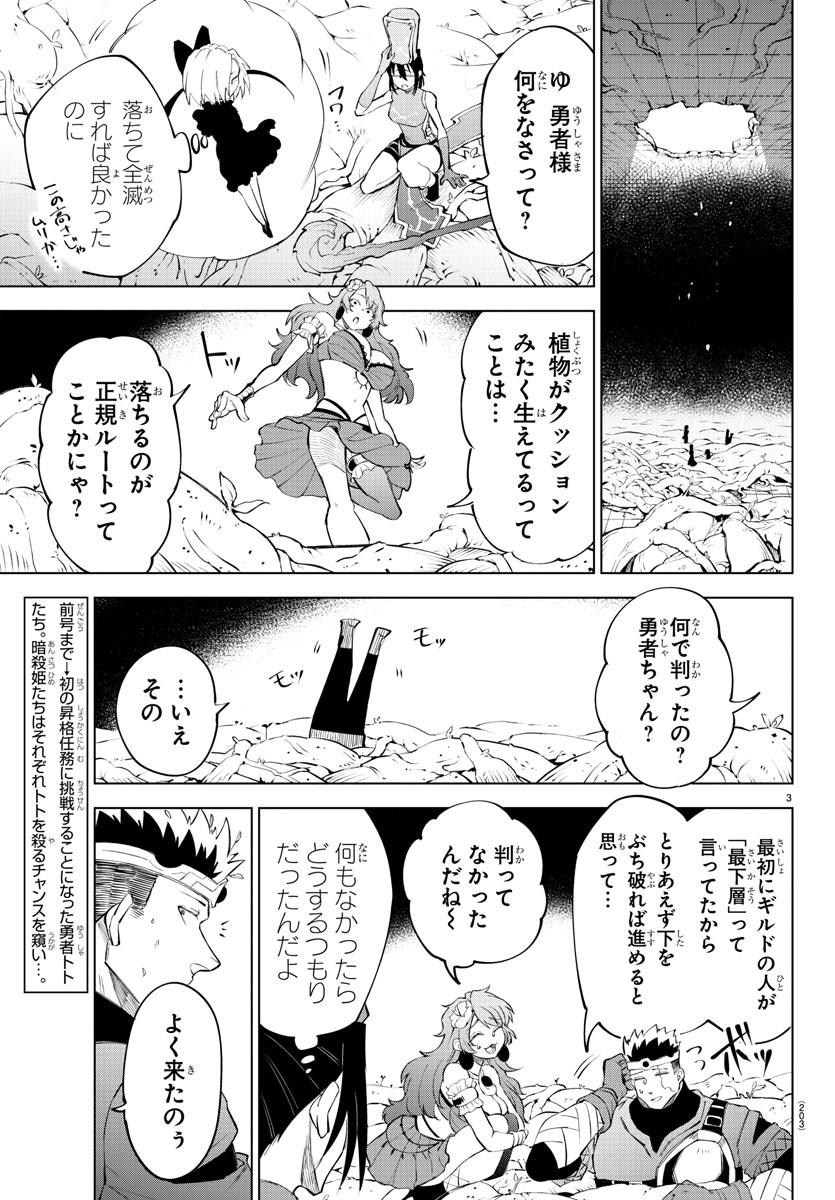 Kizetsu Yuusha to Ansatsu Hime - Chapter 10 - Page 4