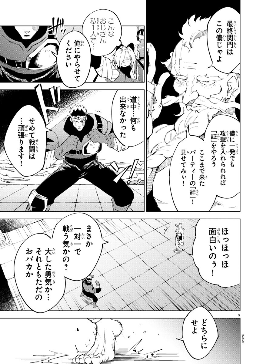 Kizetsu Yuusha to Ansatsu Hime - Chapter 10 - Page 6