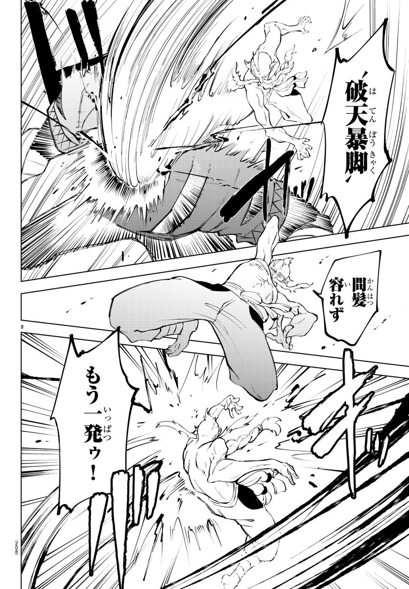 Kizetsu Yuusha to Ansatsu Hime - Chapter 10 - Page 9