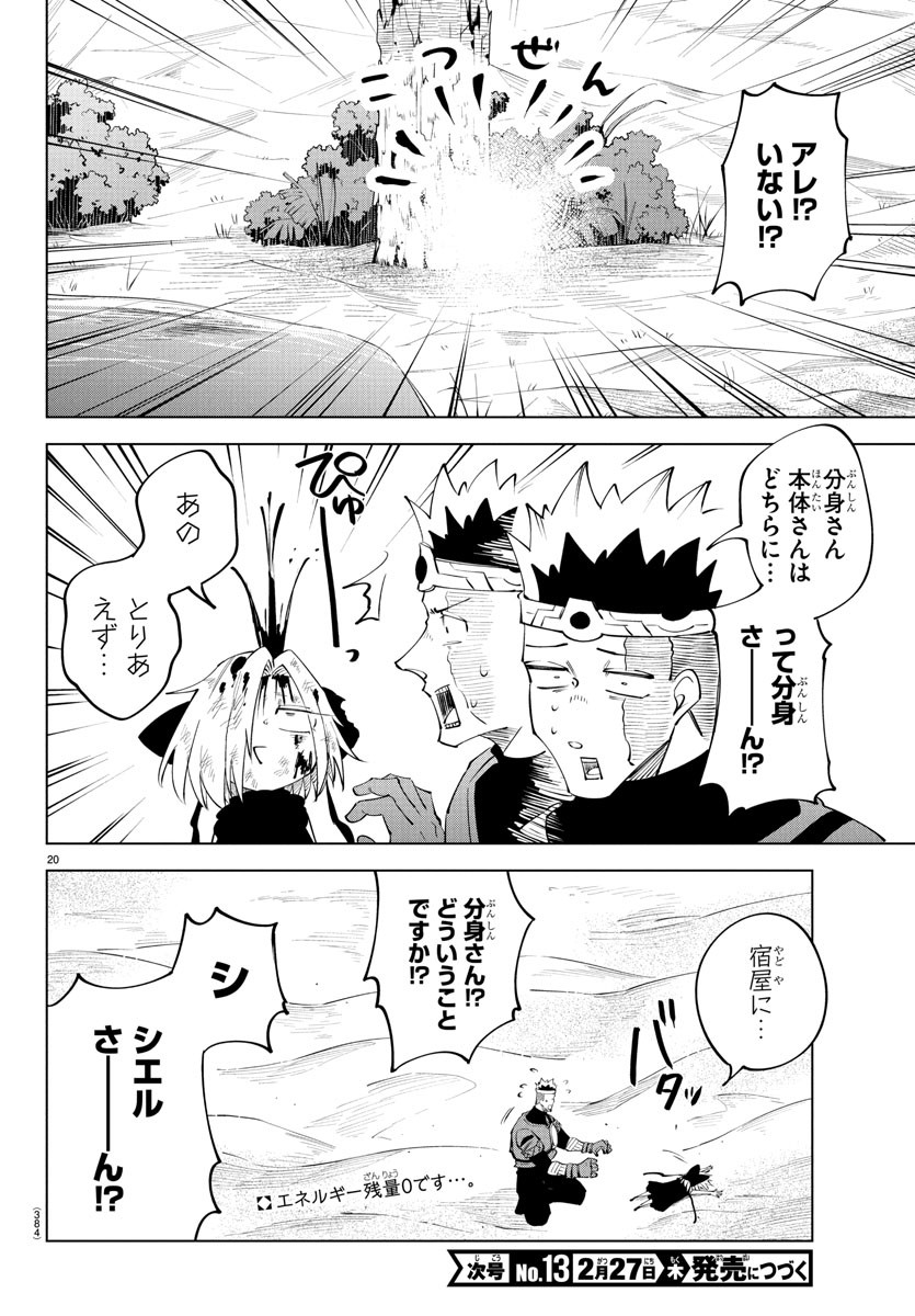 Kizetsu Yuusha to Ansatsu Hime - Chapter 101 - Page 20