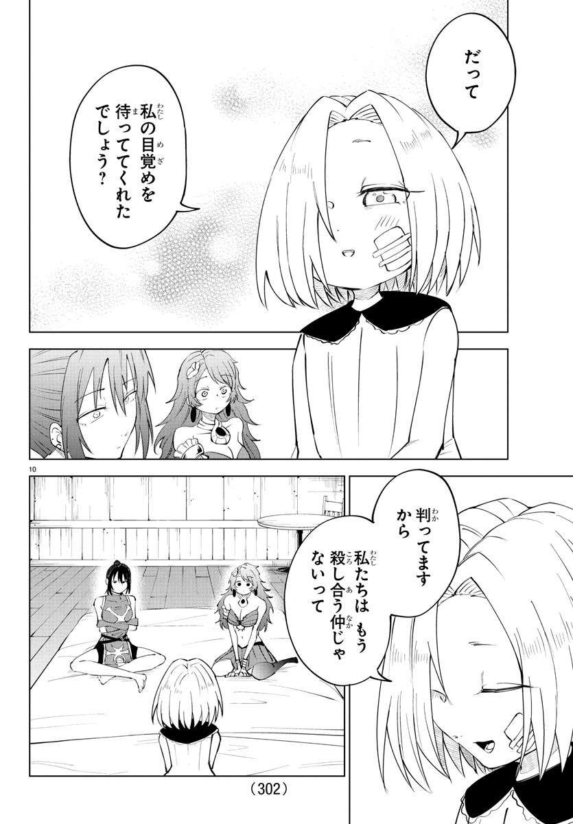 Kizetsu Yuusha to Ansatsu Hime - Chapter 103 - Page 10