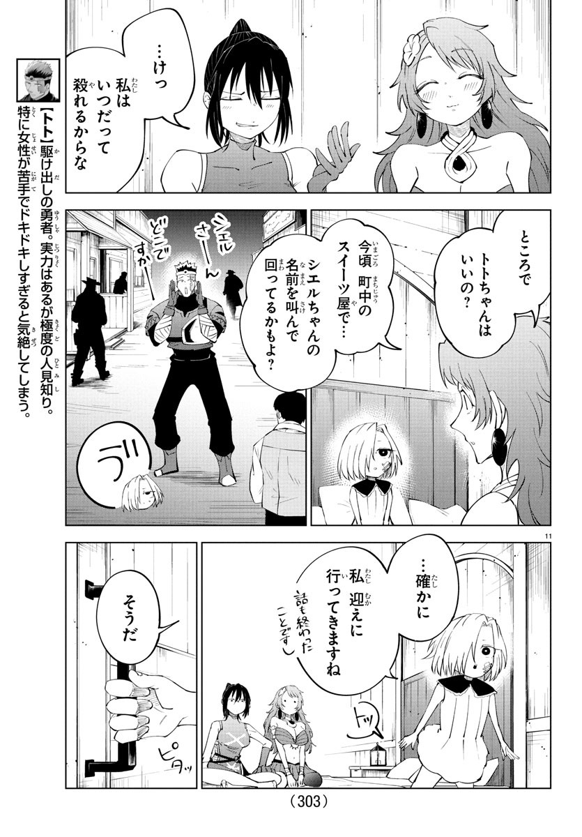Kizetsu Yuusha to Ansatsu Hime - Chapter 103 - Page 11