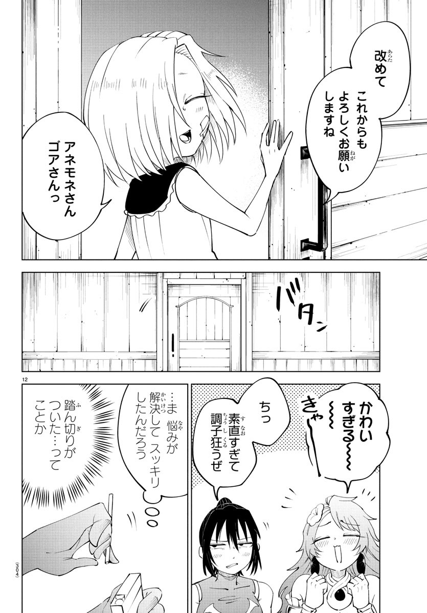 Kizetsu Yuusha to Ansatsu Hime - Chapter 103 - Page 12