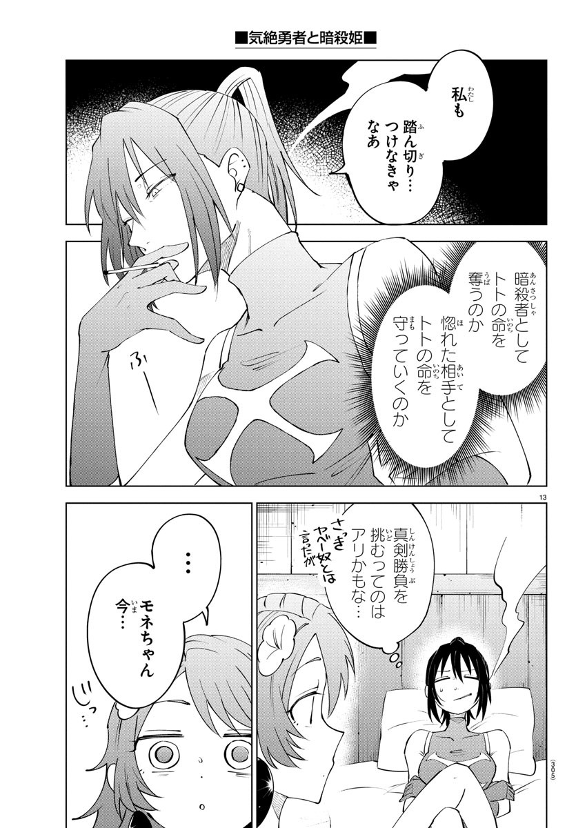 Kizetsu Yuusha to Ansatsu Hime - Chapter 103 - Page 13