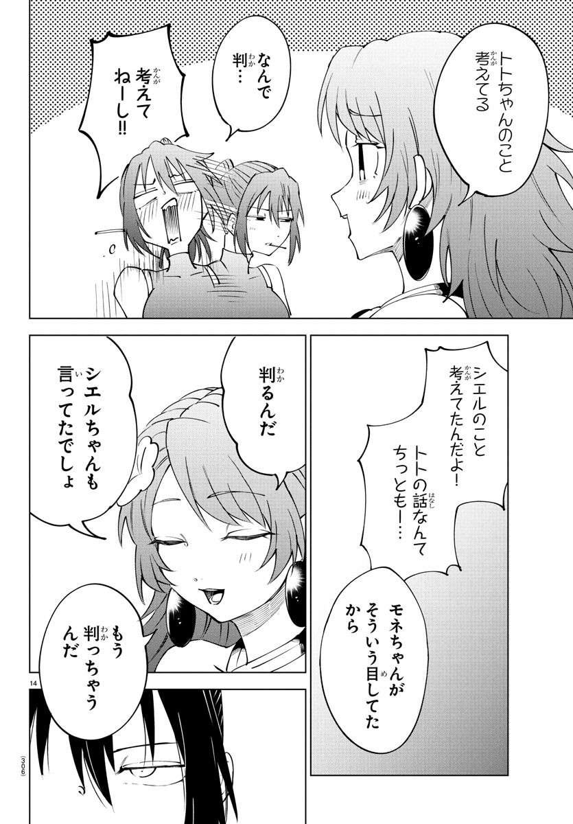 Kizetsu Yuusha to Ansatsu Hime - Chapter 103 - Page 14