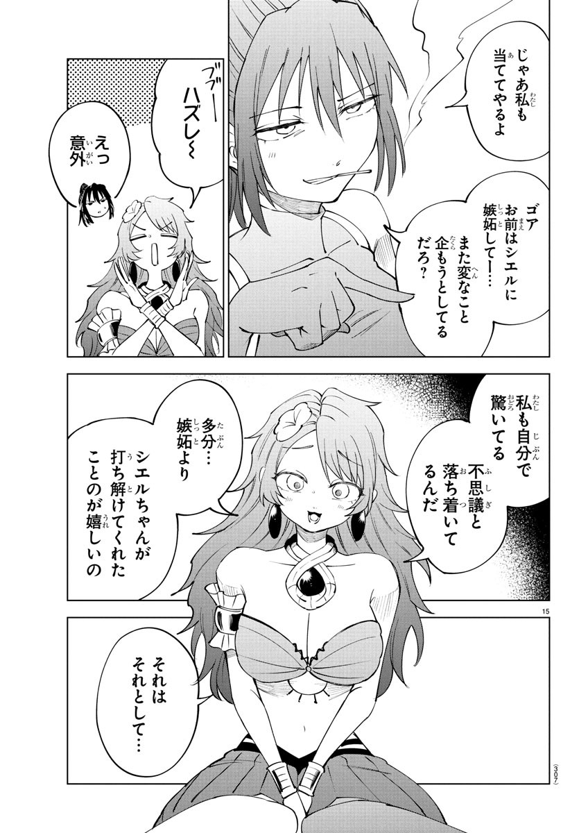 Kizetsu Yuusha to Ansatsu Hime - Chapter 103 - Page 15