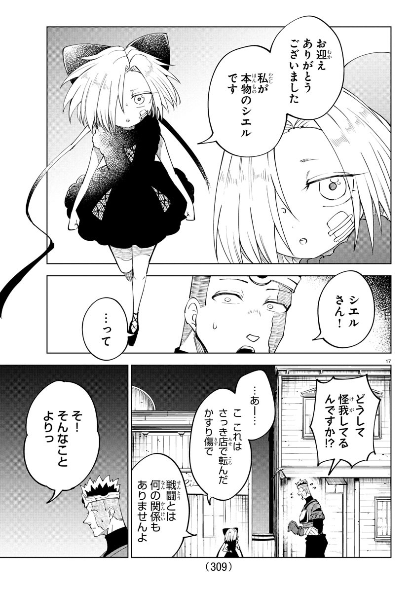Kizetsu Yuusha to Ansatsu Hime - Chapter 103 - Page 17