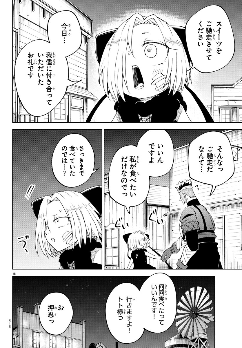 Kizetsu Yuusha to Ansatsu Hime - Chapter 103 - Page 18